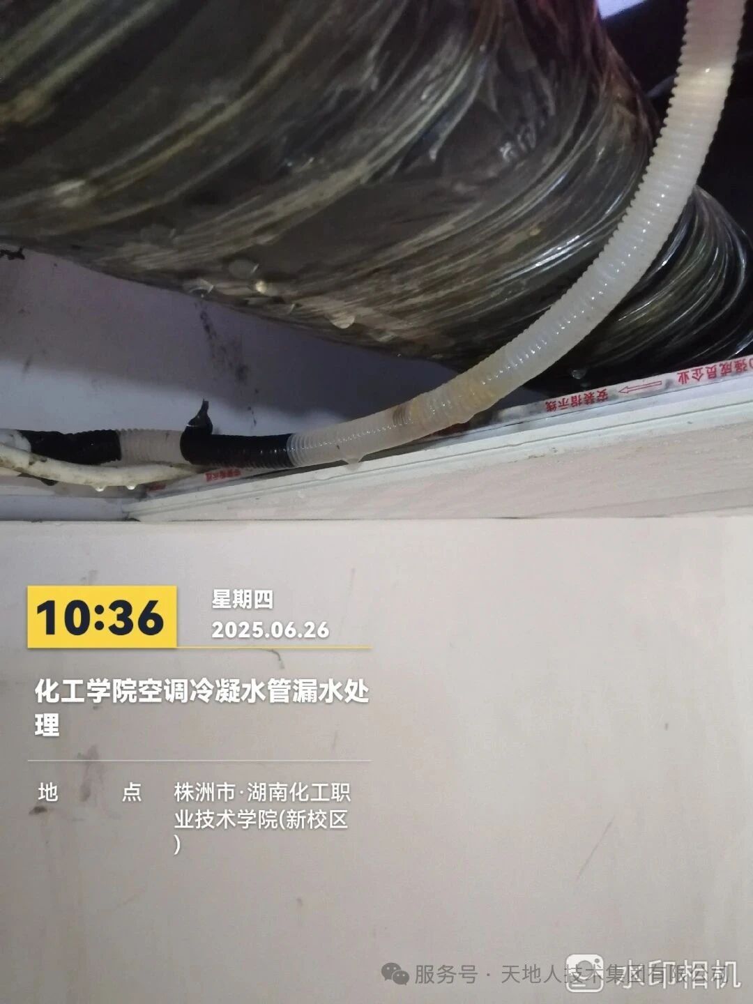 天地人技术集团有限公司 天地人技术集团有限公司